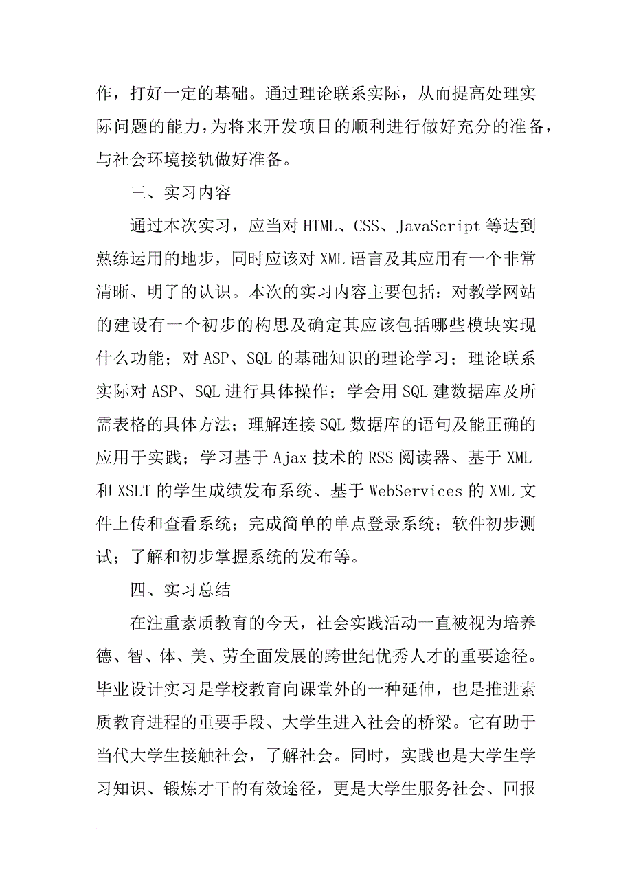 软件开发实习报告范文(共9篇)_第3页