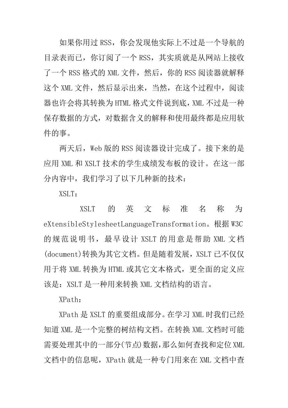 软件开发实习报告范文(共9篇)_第5页