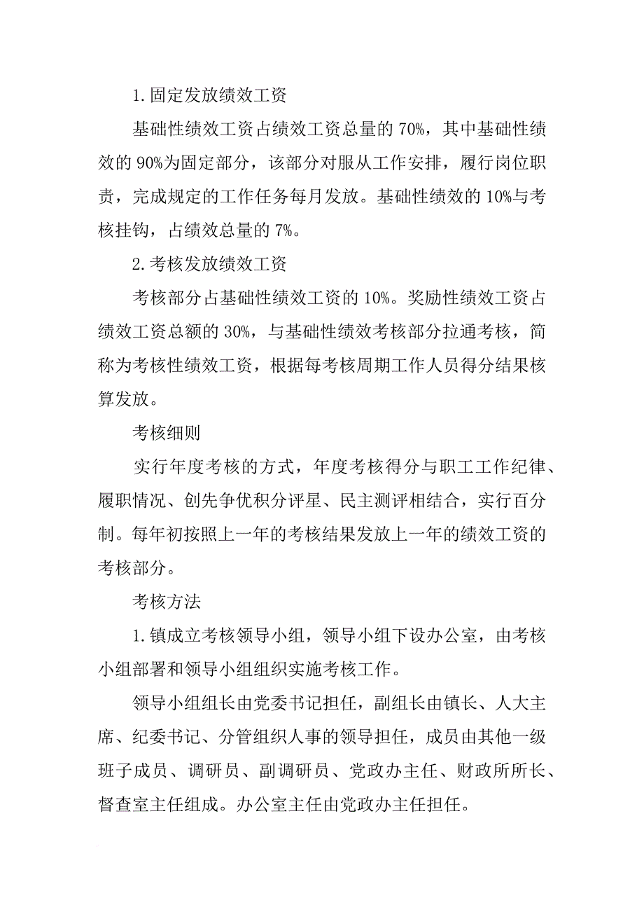 绩效工资自查报告_第4页