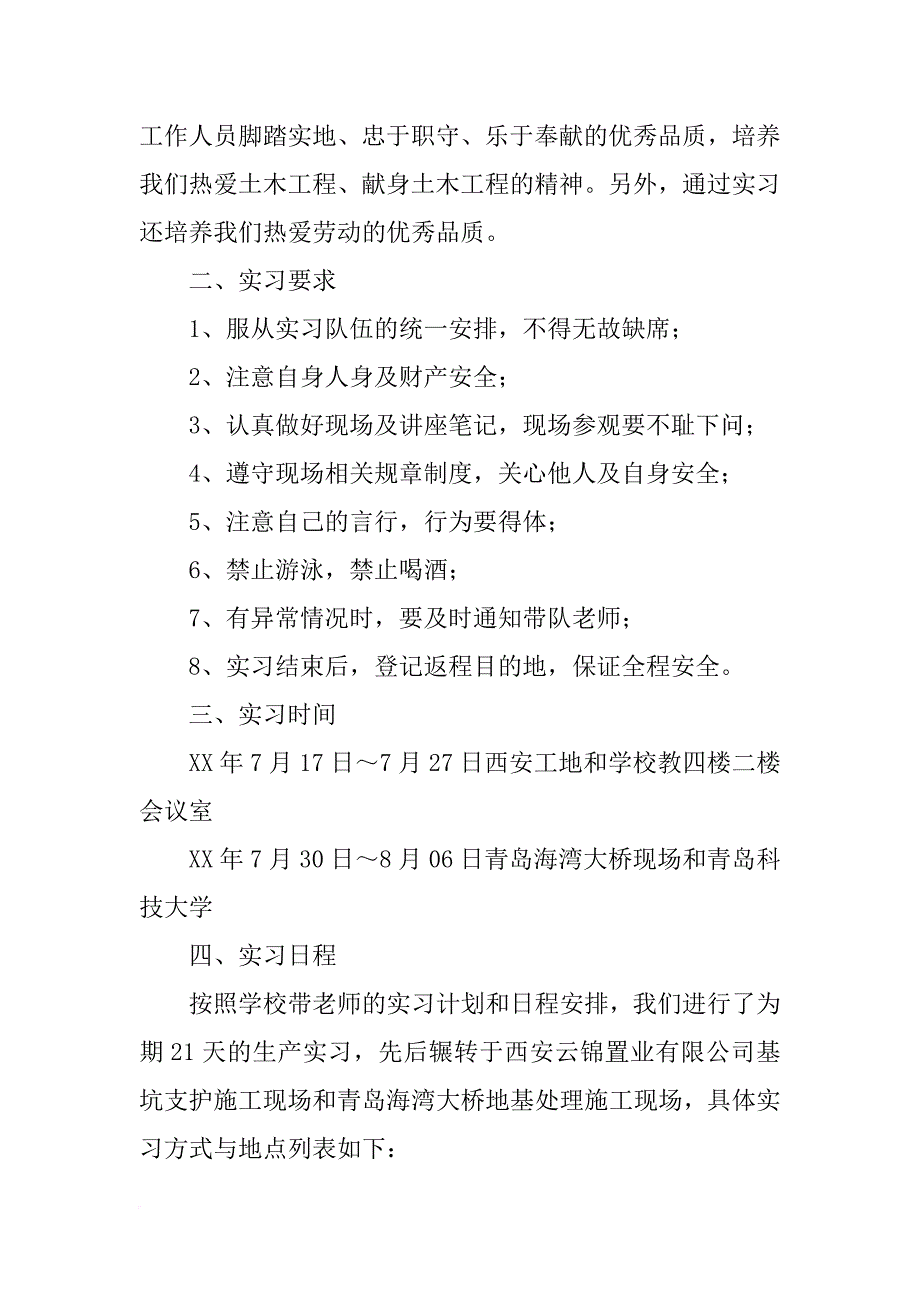 锤击管桩生产实习报告_第2页