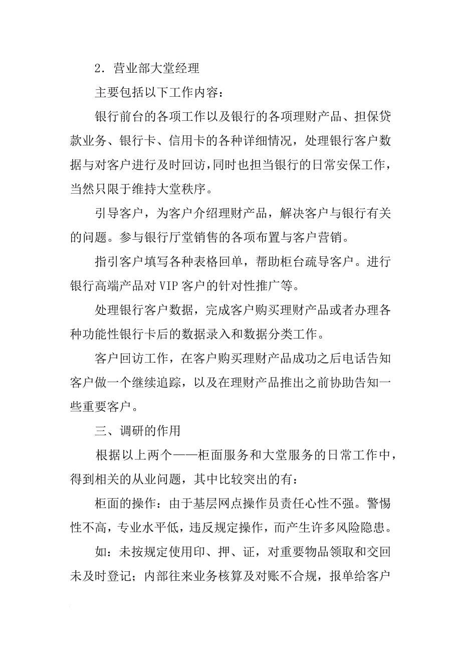 重庆农商银行,审计报告_第5页