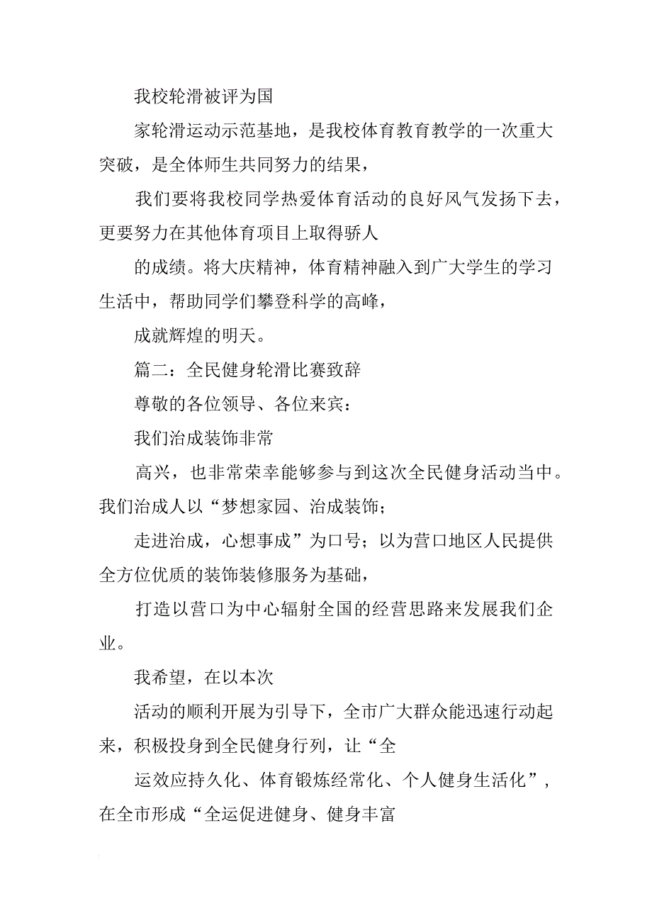 轮滑协会技术部发言稿_第3页