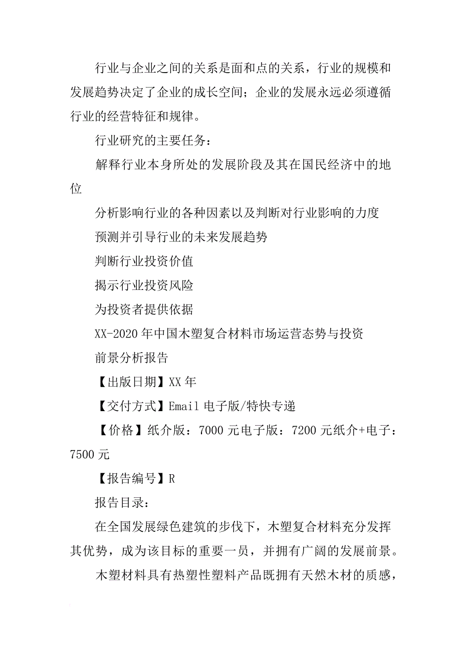 邹平家居装修材料市场_第2页