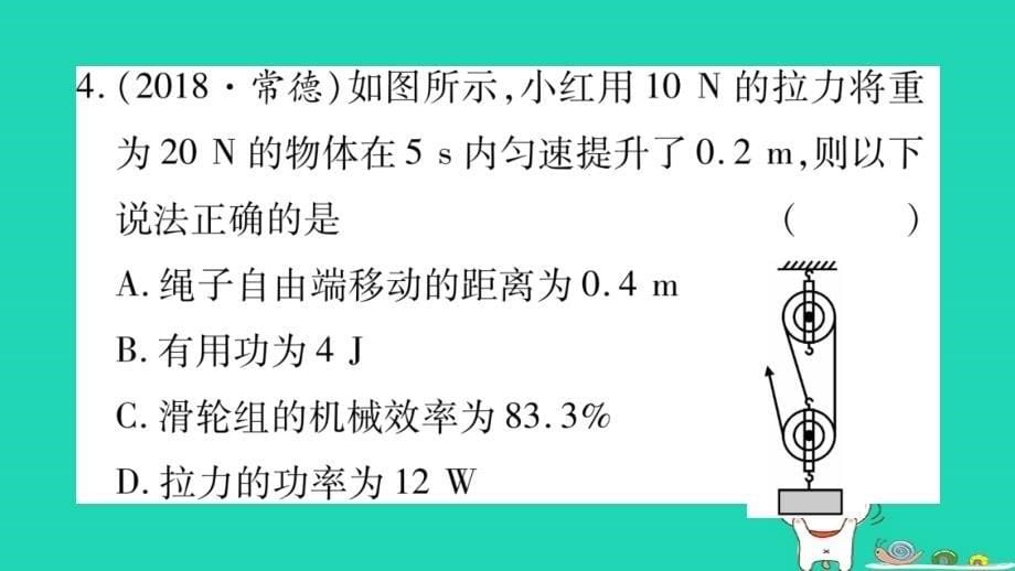 2019年中考物理 第12讲 简单机械（第2课时）教材课后作业课件_第5页