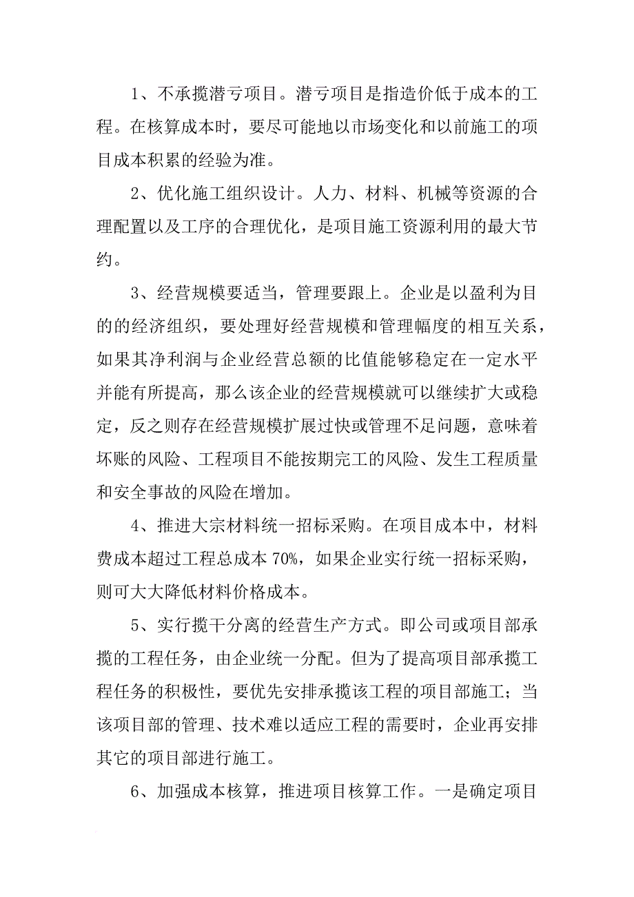 项目合同管理,成本管控_第4页