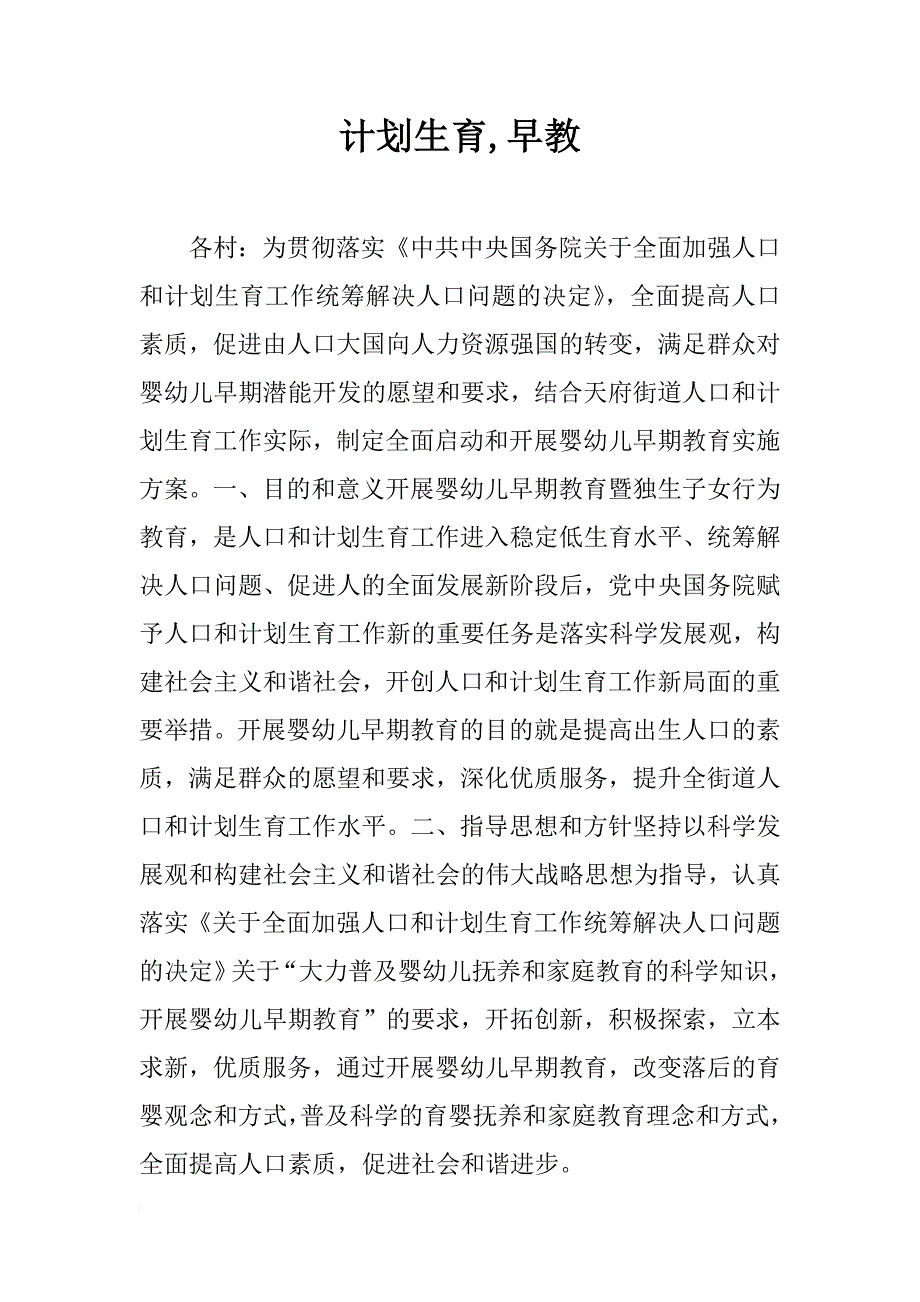 计划生育,早教_第1页