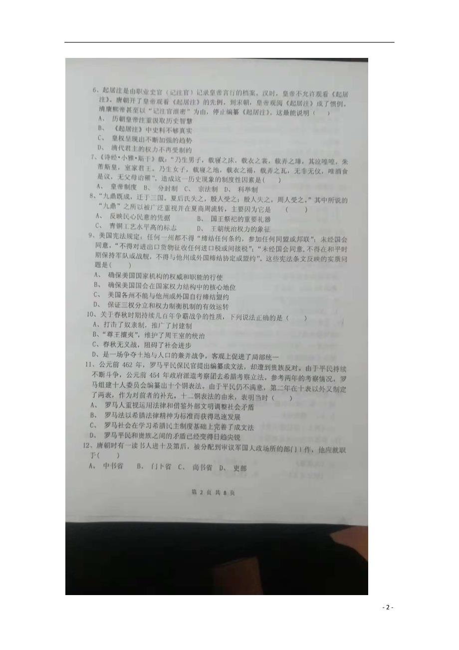 黑龙江省哈尔滨市阿城区二中2018-2019学年高一历史上学期期中试题_第2页