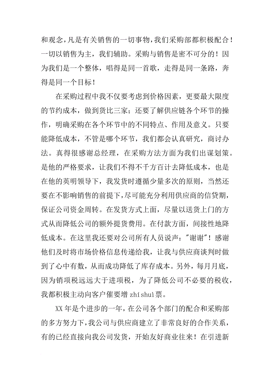 采购人员年中总结_第2页