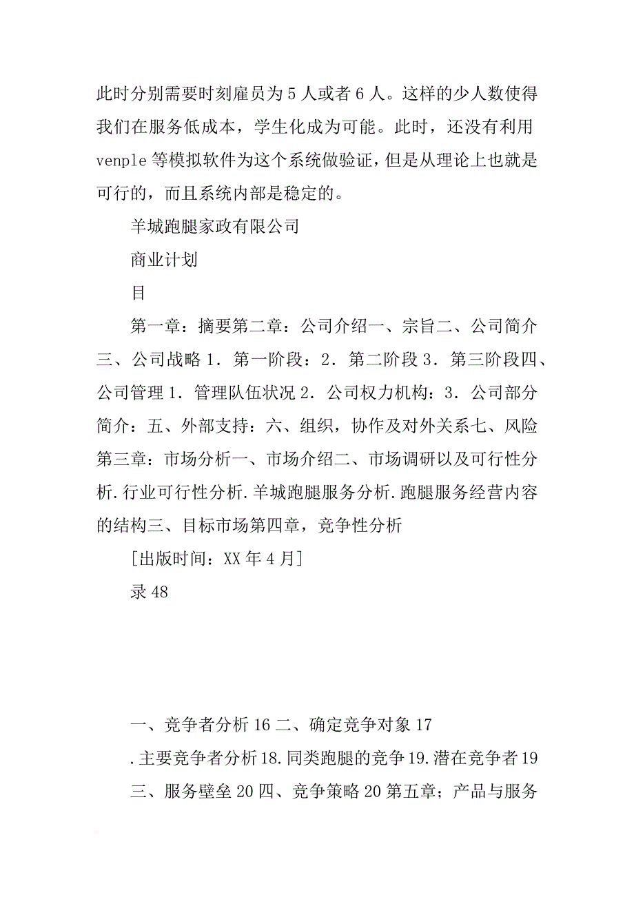 跑腿可行性报告(共10篇)_第4页