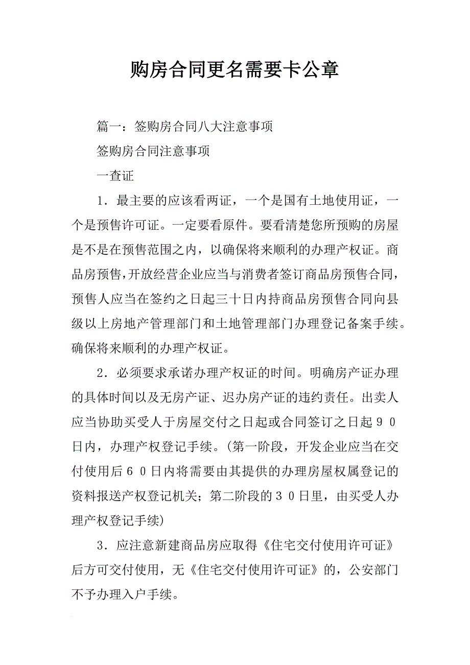 购房合同更名需要卡公章_第1页