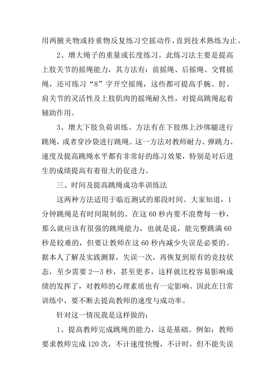 跳绳增强耐力计划_第3页