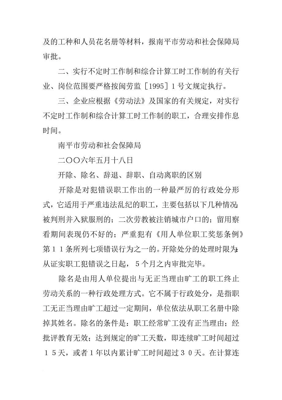 辞退和解除劳动合同的区别_第5页