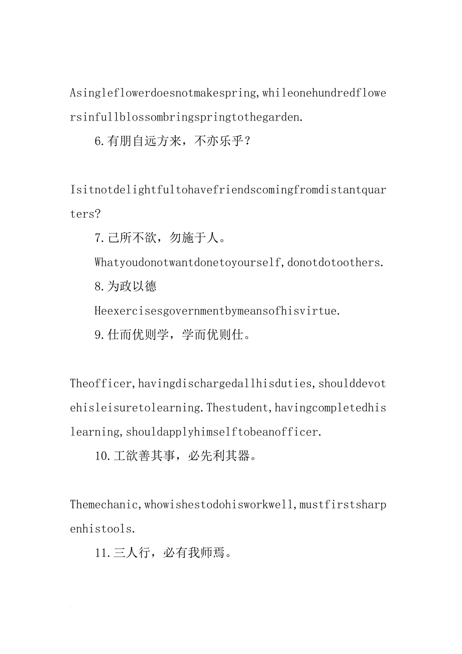 领导讲话翻译_第2页