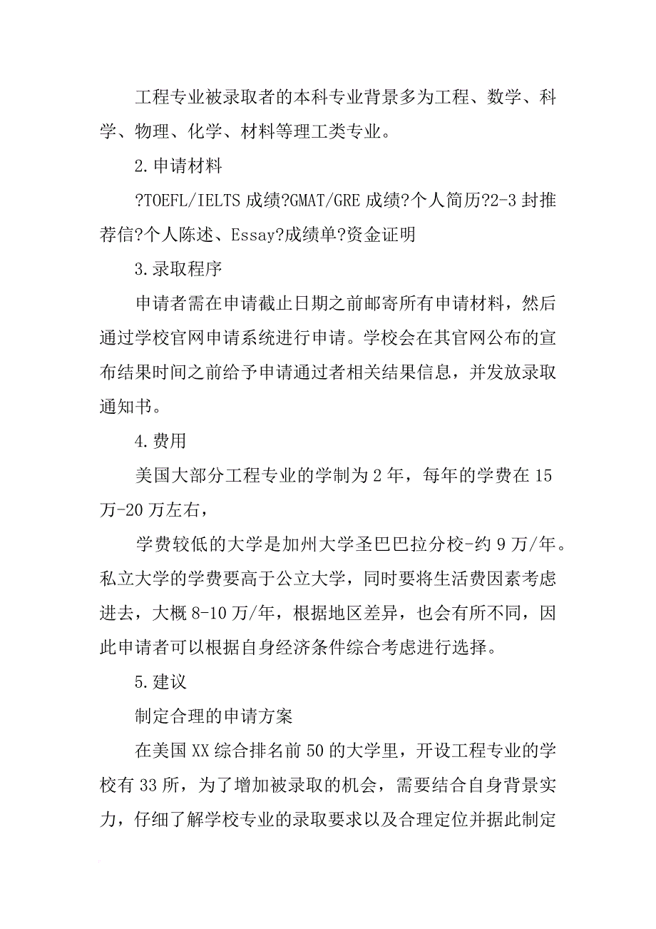 美国材料技术_第2页