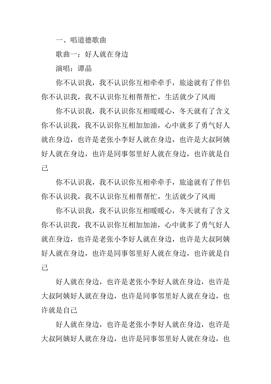 道德讲堂学习材料_第2页