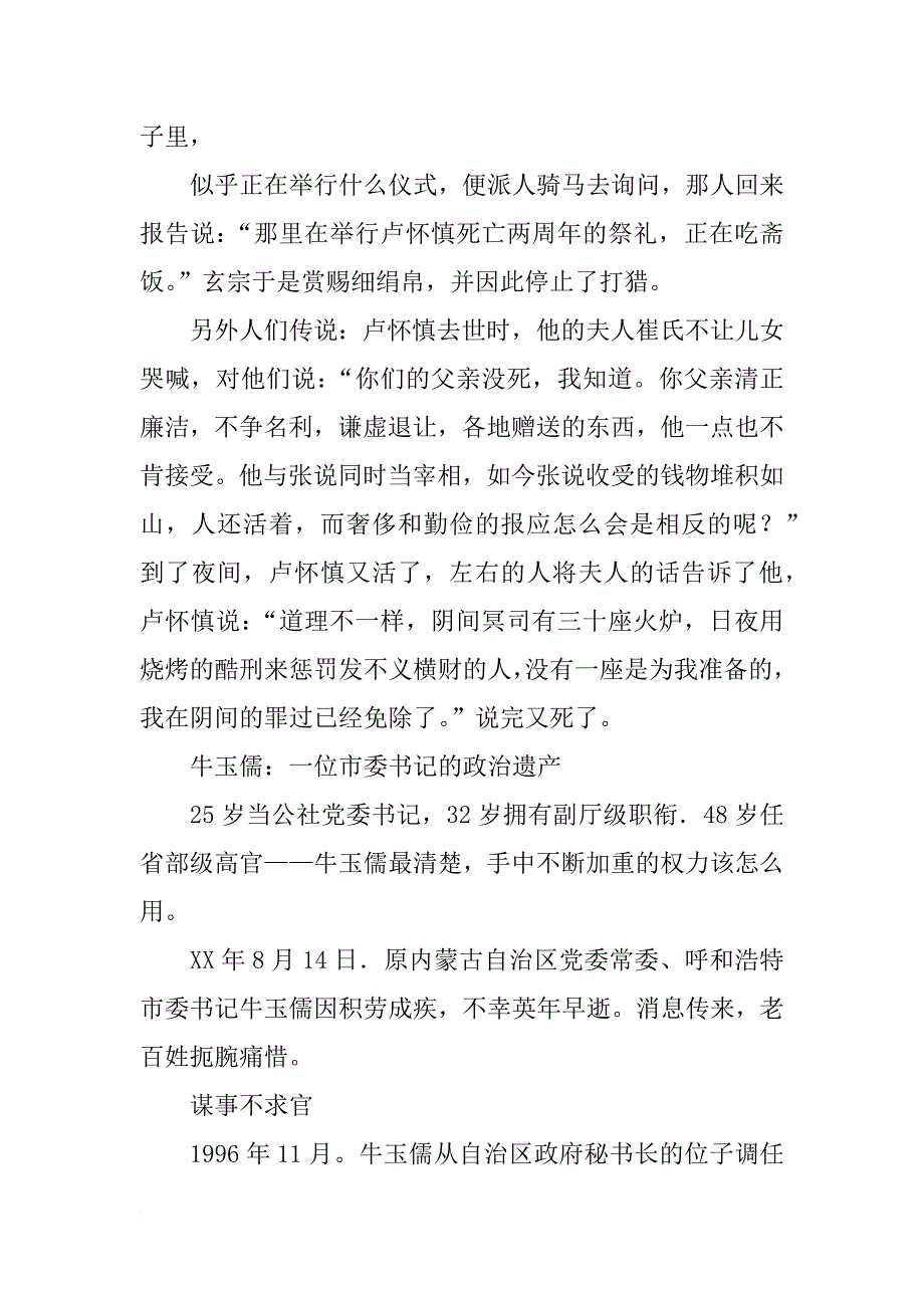 道德讲堂学习材料_第4页