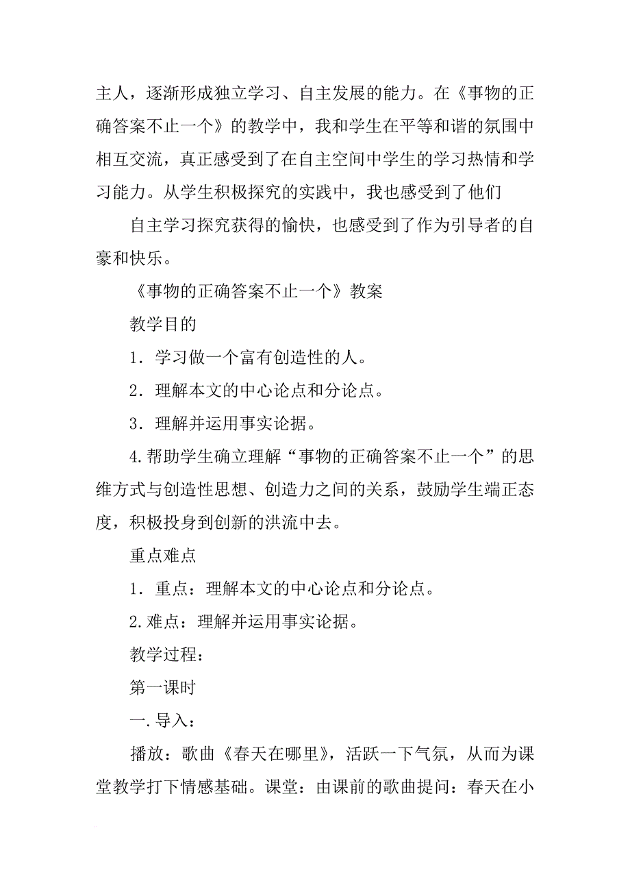 辩论,事物的正确答案不止一个,反方驳论材料_第2页