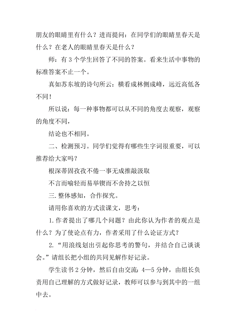 辩论,事物的正确答案不止一个,反方驳论材料_第3页