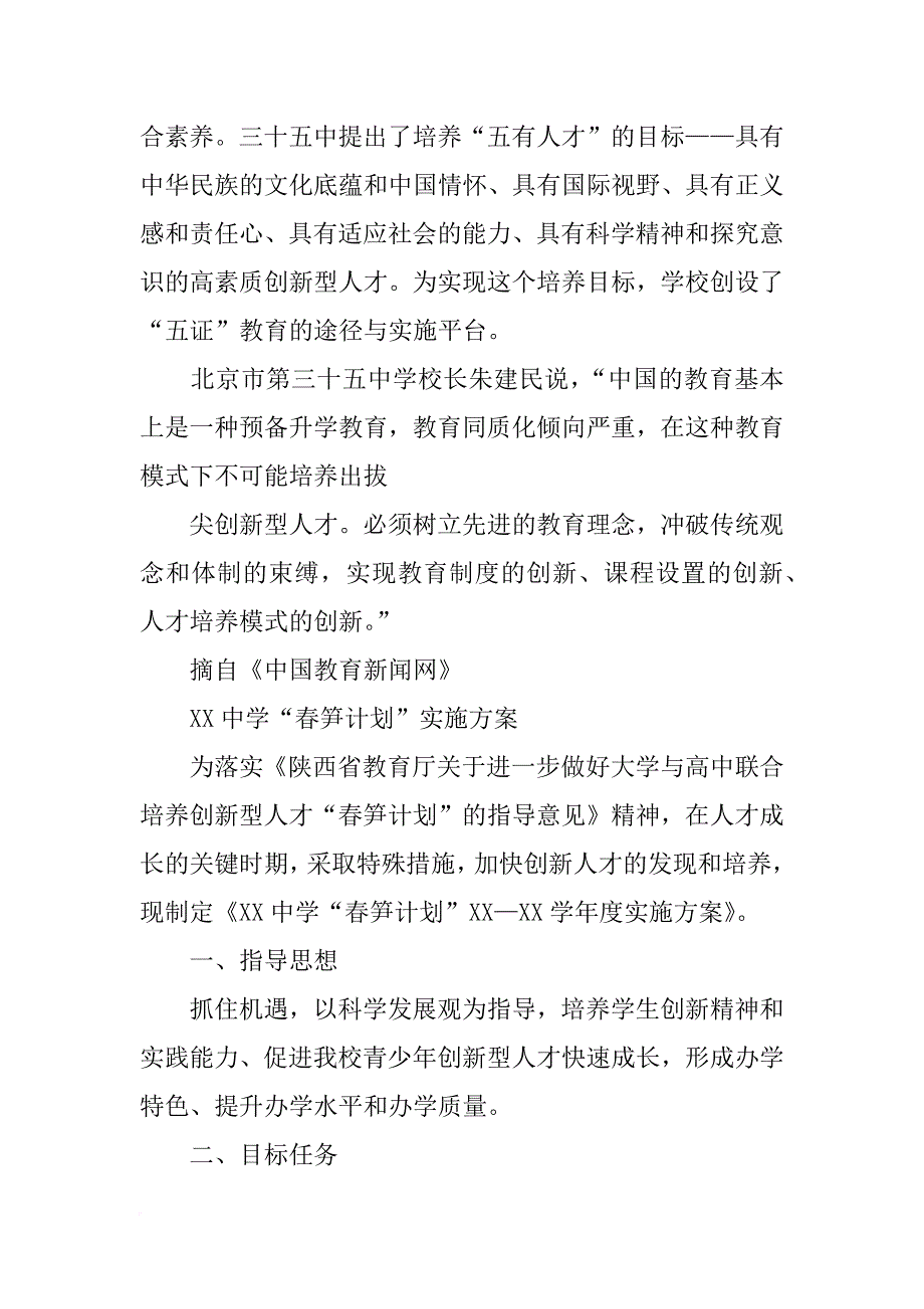 陕西省春笋计划_第4页