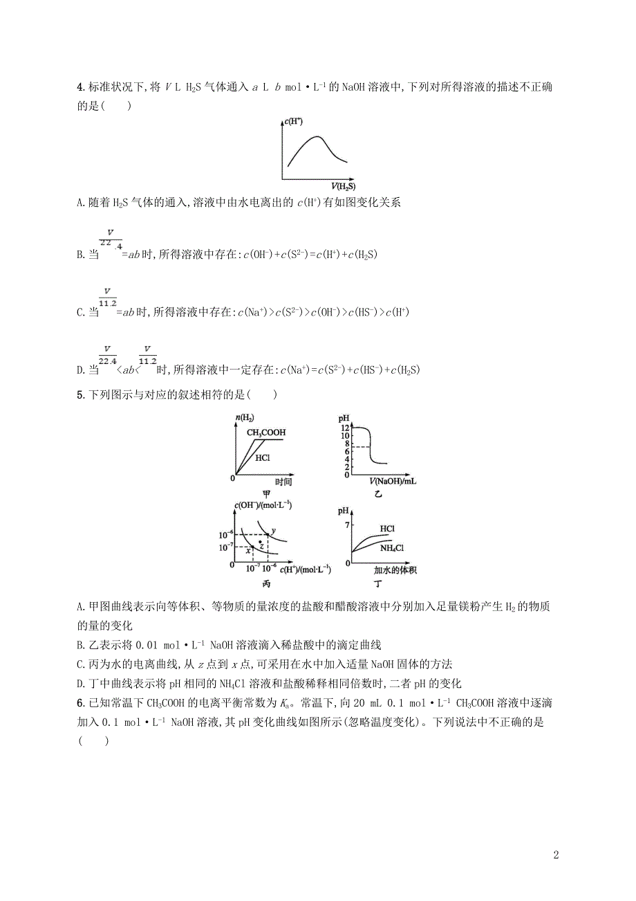 （全国通用版）2019版高考化学大二轮复习 选择题专项训练九 水溶液中的离子平衡_第2页