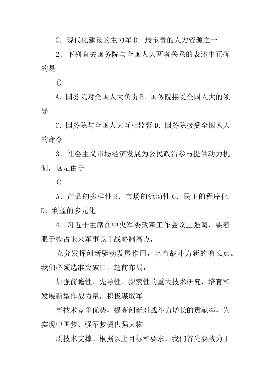 青浦区人口和计划生育指导中心_第2页