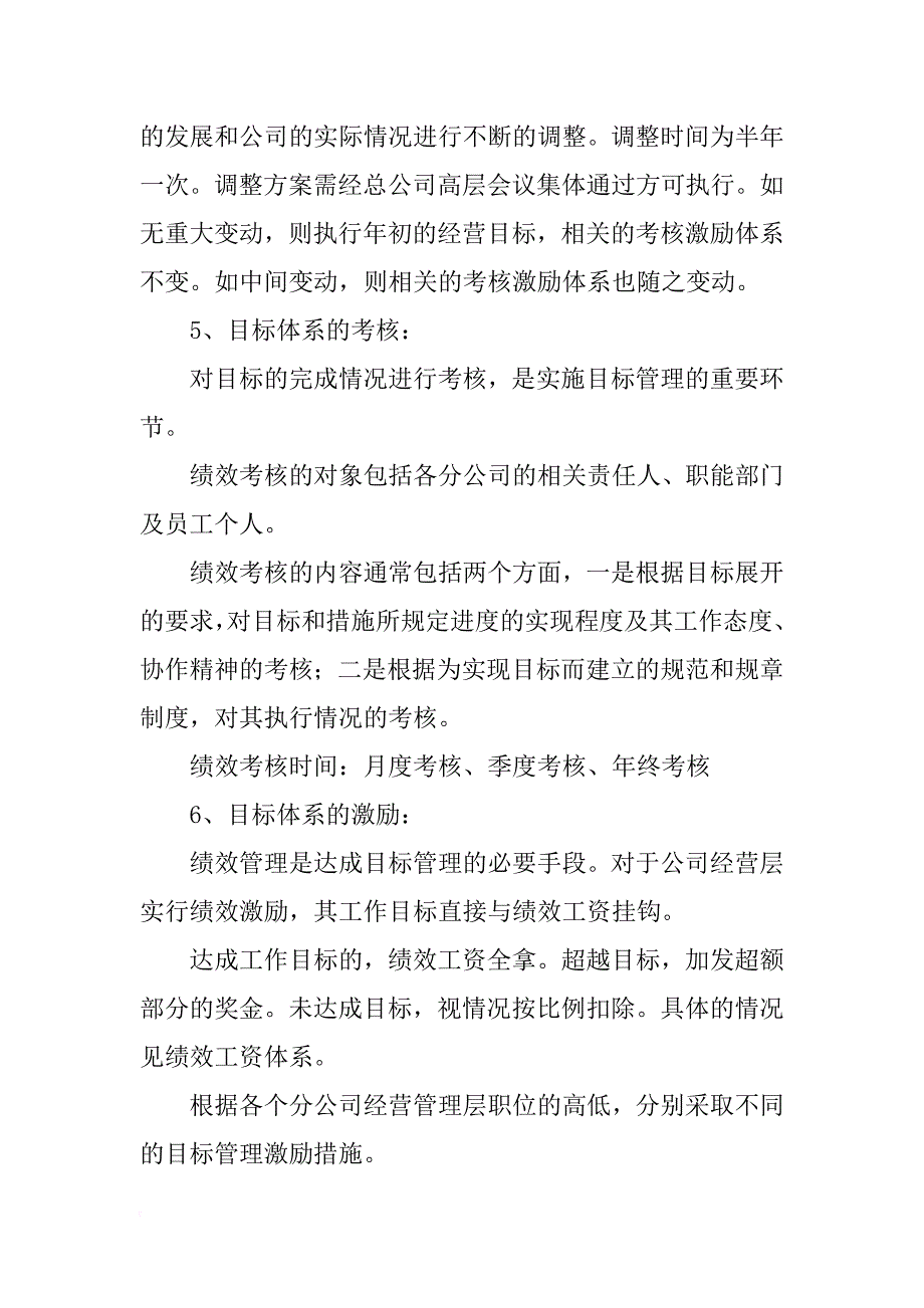 美国对70个目标管理计划_第3页