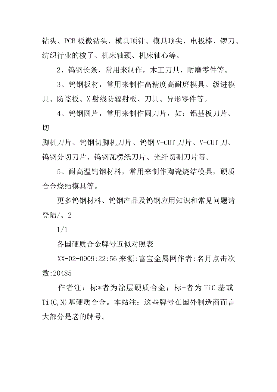 钨钢材料有哪些_第2页