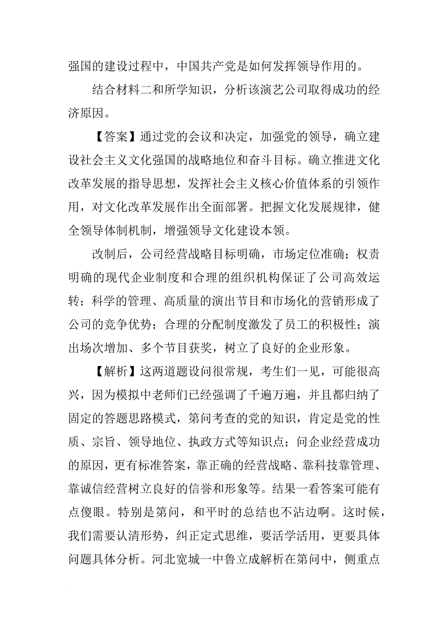 结合材料说明科技创新对文化传承和发展的作用_第2页