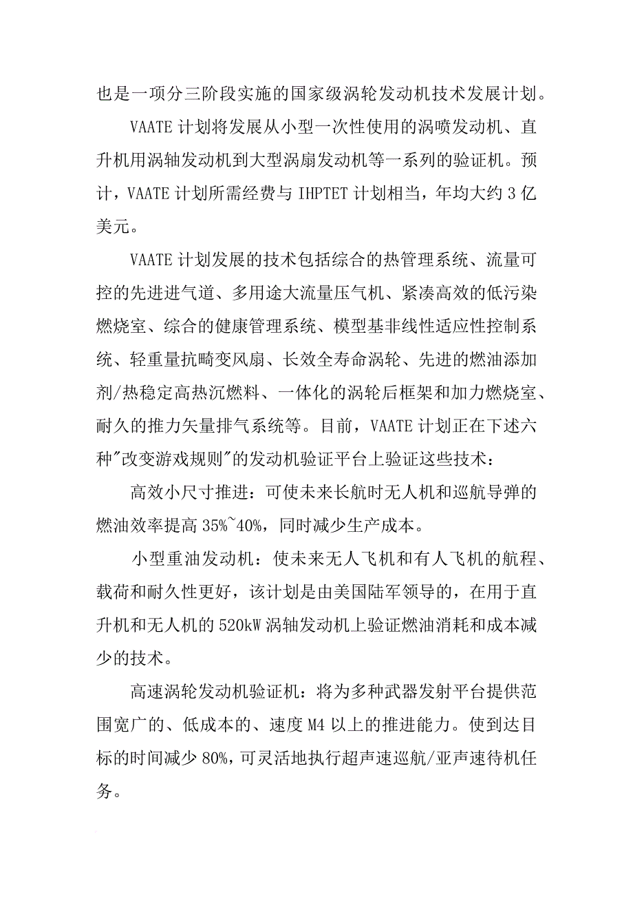 美国飞马计划_第4页