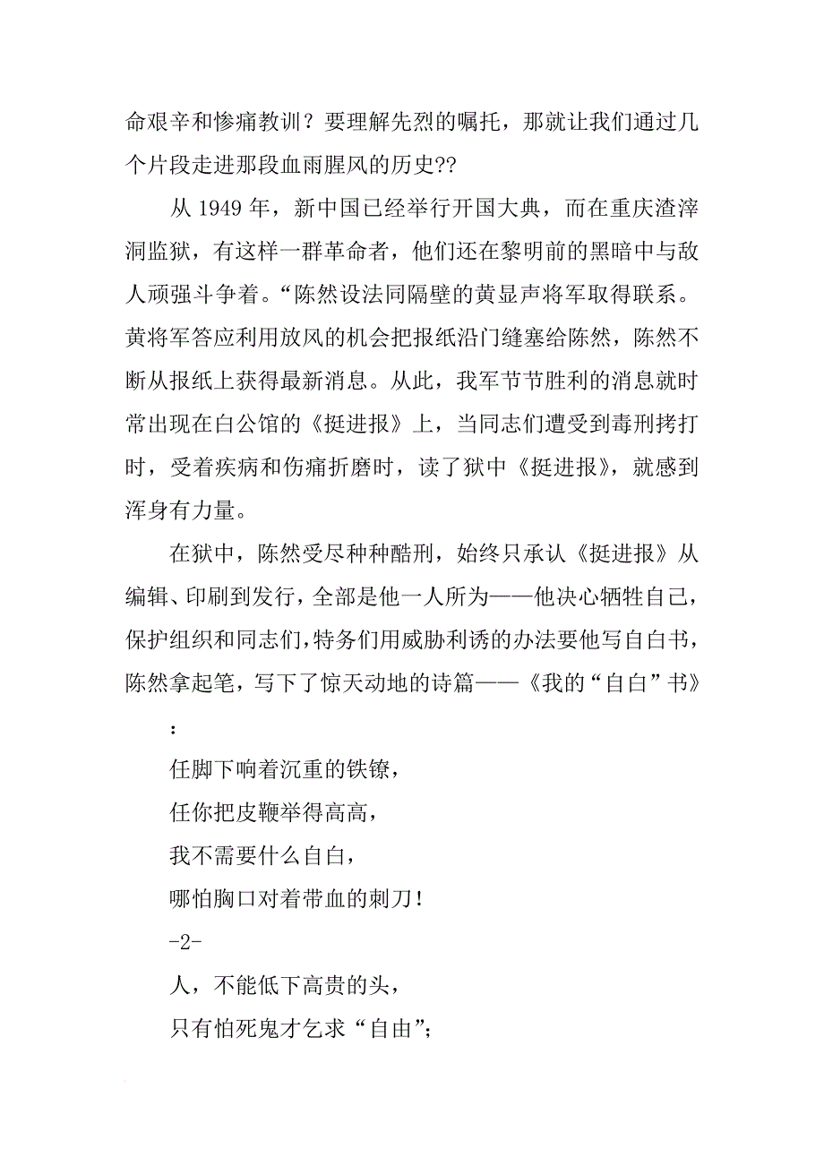 重庆党组织破坏经过和狱中情形的报告_第3页