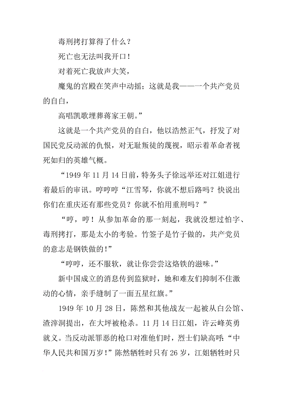 重庆党组织破坏经过和狱中情形的报告_第4页