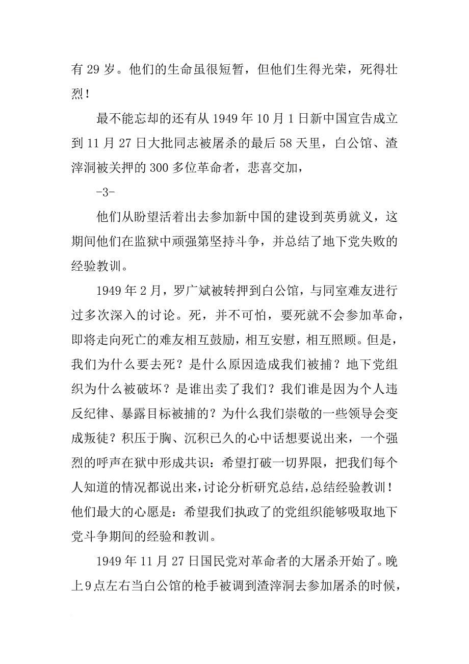 重庆党组织破坏经过和狱中情形的报告_第5页