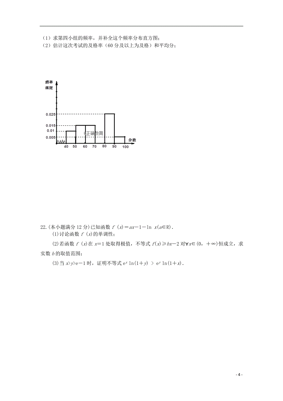 湖南省2018-2019学年高二数学上学期期中试题 文_第4页