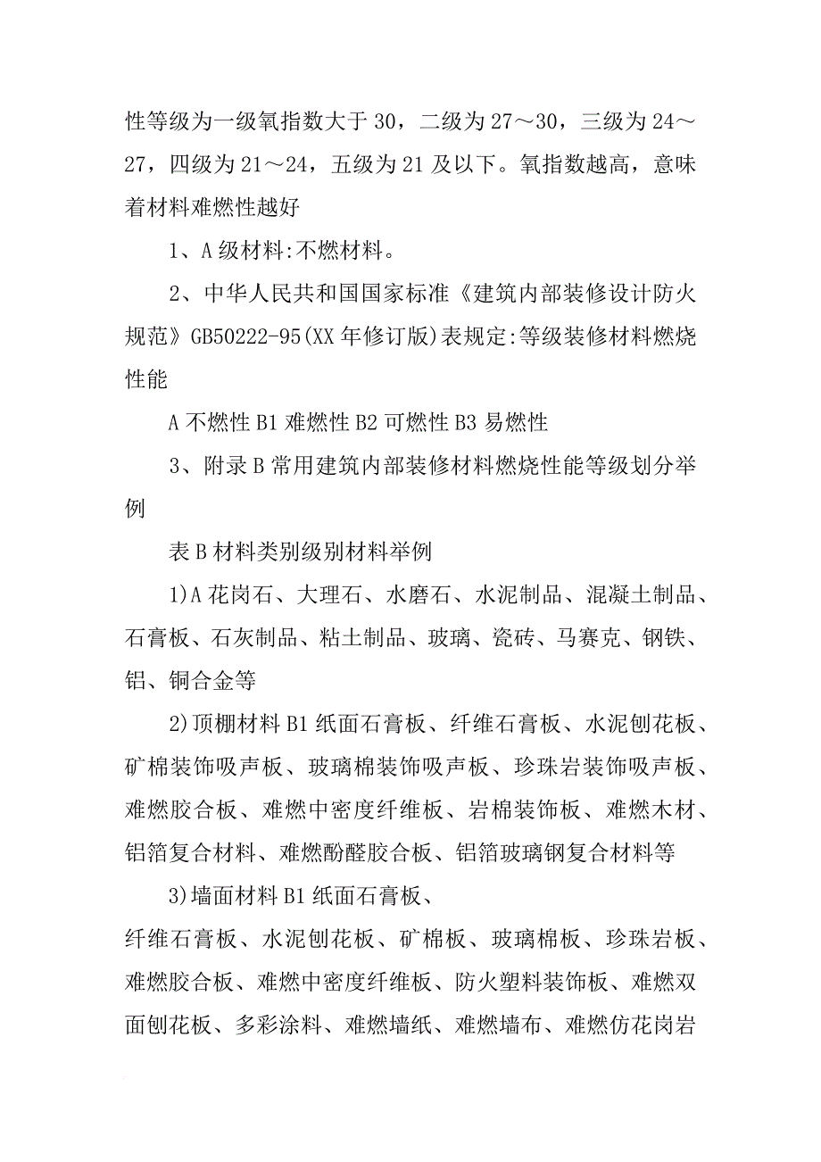 难燃材料定义_第3页