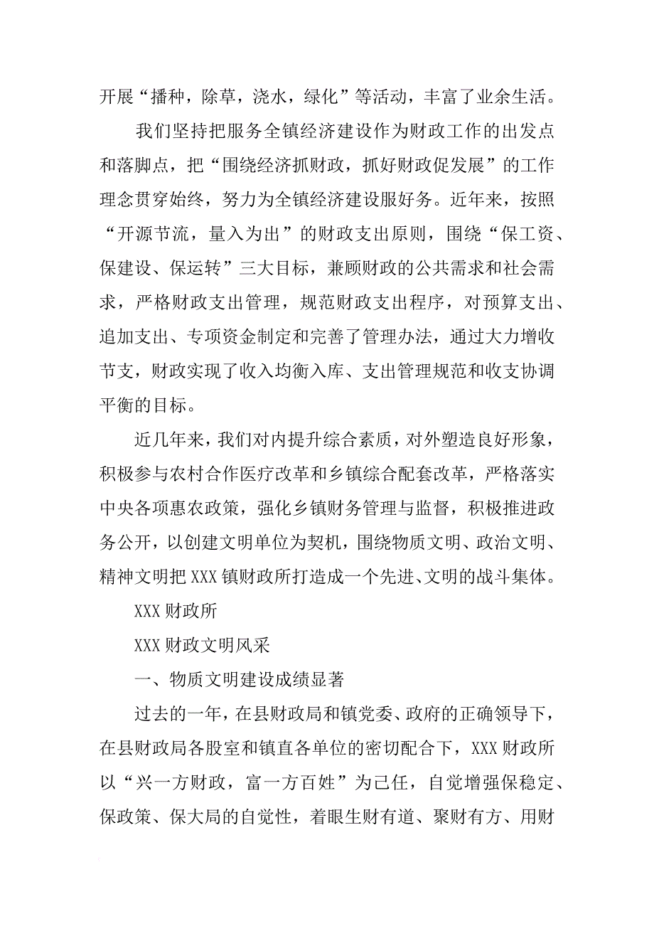 财政所文明创建汇报材料_第3页