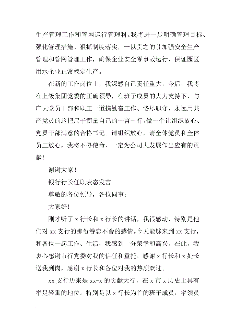 财务科长任职表态发言_第3页