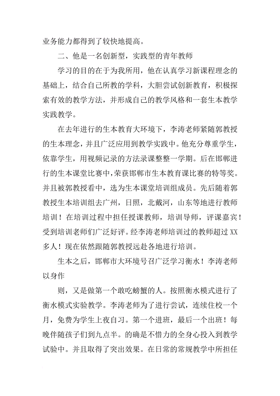 钢厂青年之星事迹材料_第2页