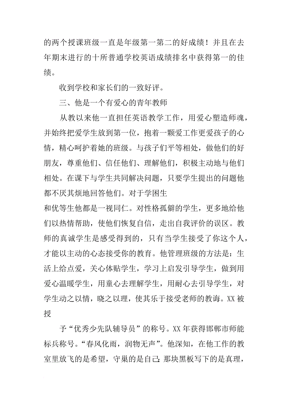 钢厂青年之星事迹材料_第3页