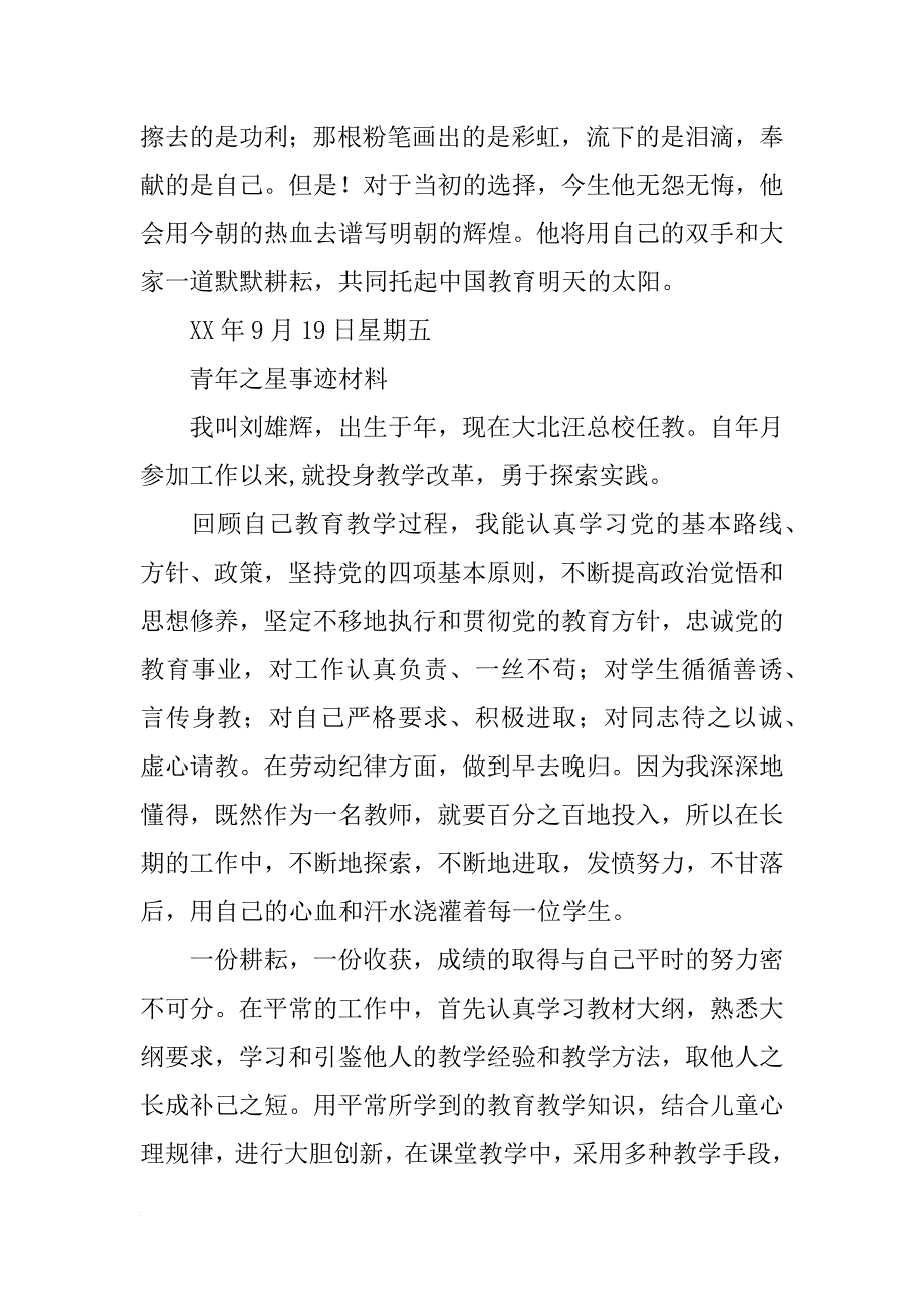 钢厂青年之星事迹材料_第4页