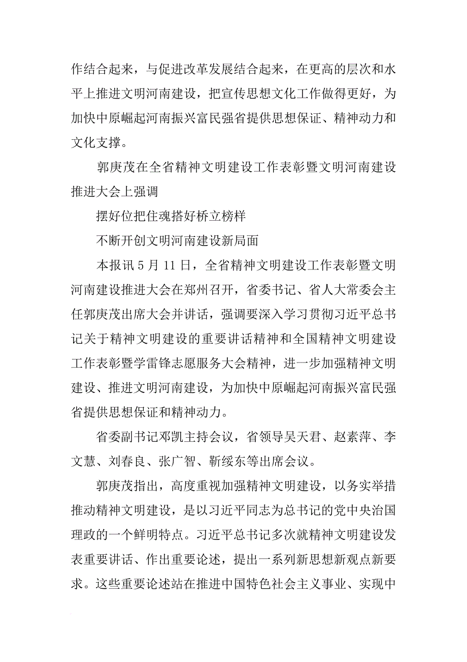 郭庚茂,宣传思想工作会,讲话_第4页