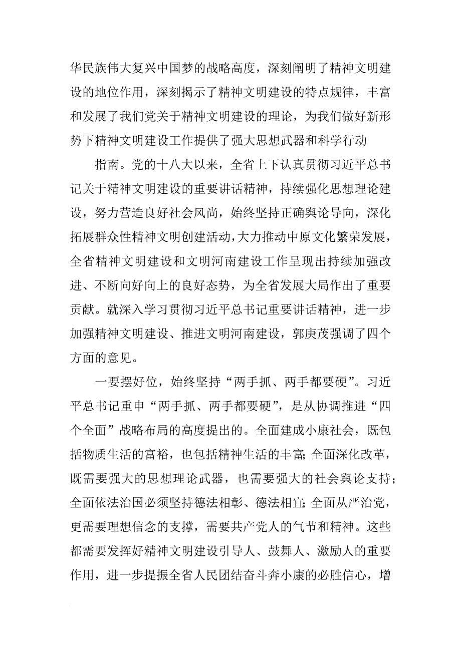 郭庚茂,宣传思想工作会,讲话_第5页