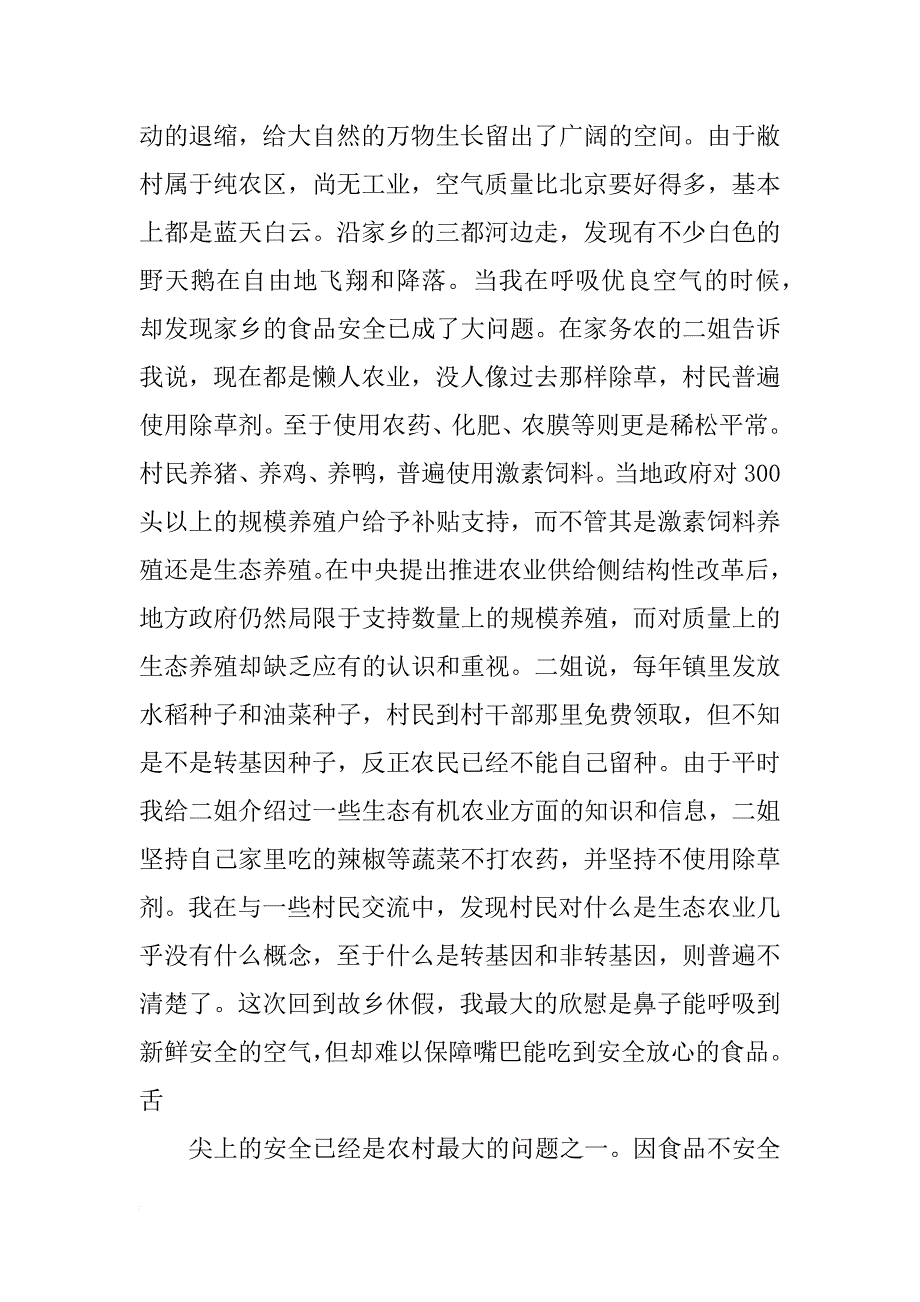 辰溪县撤乡并村计划_第2页