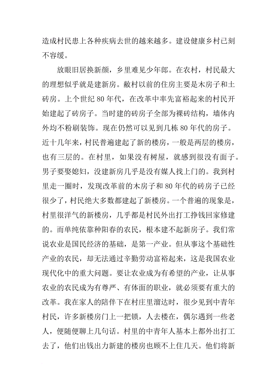 辰溪县撤乡并村计划_第3页