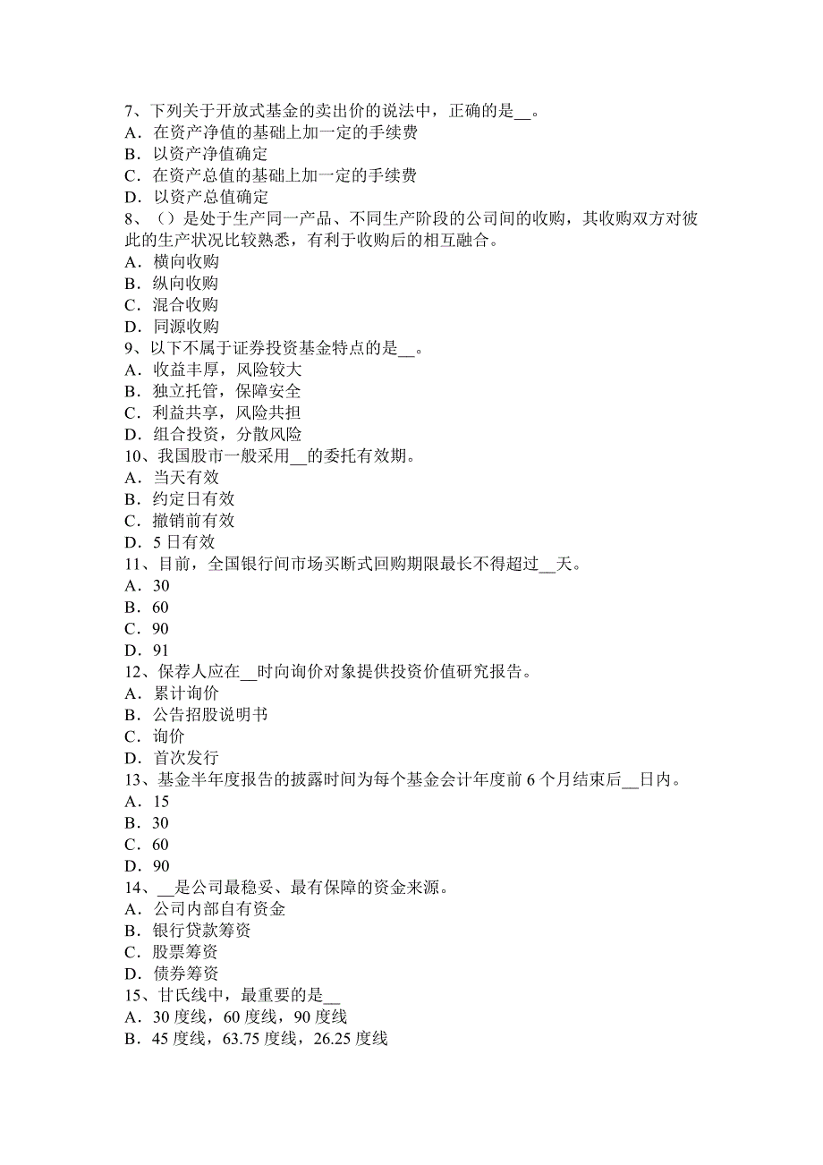 天津2016证 券从业资格考试：发行市场和交易市场试题_第2页