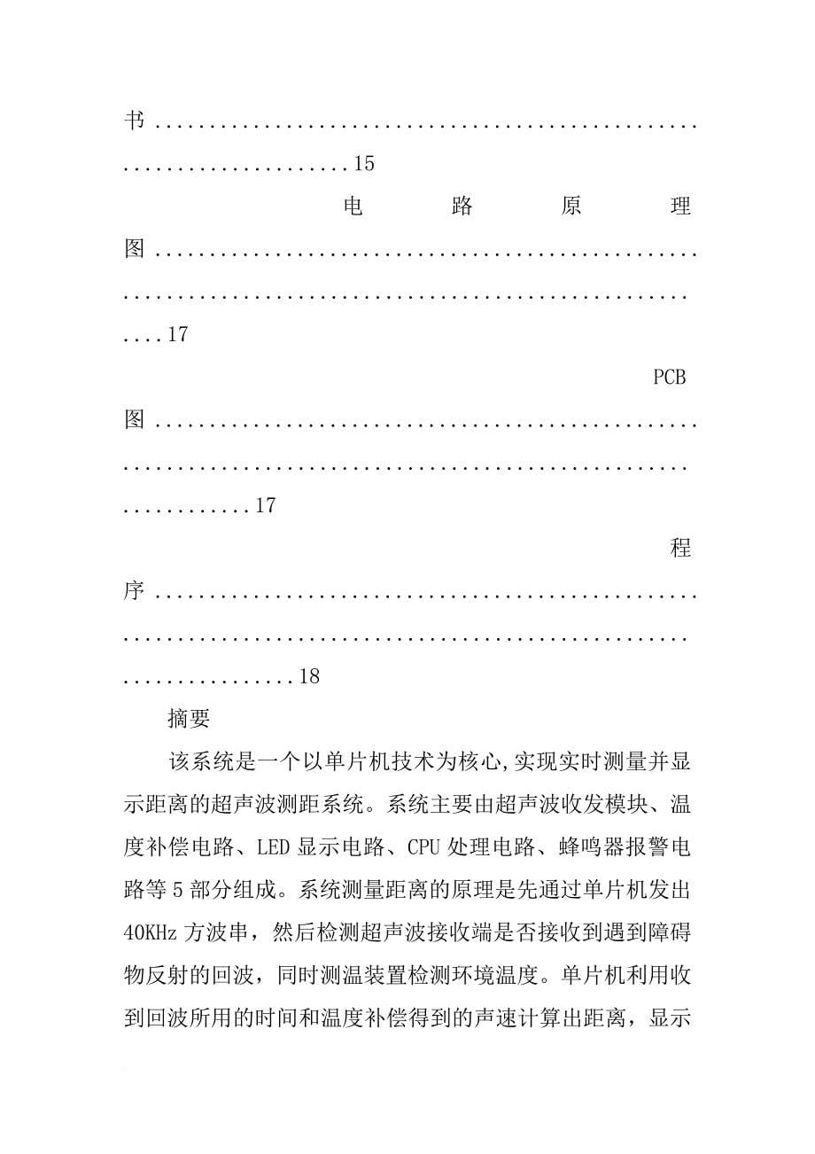 超声测厚实验报告_第5页