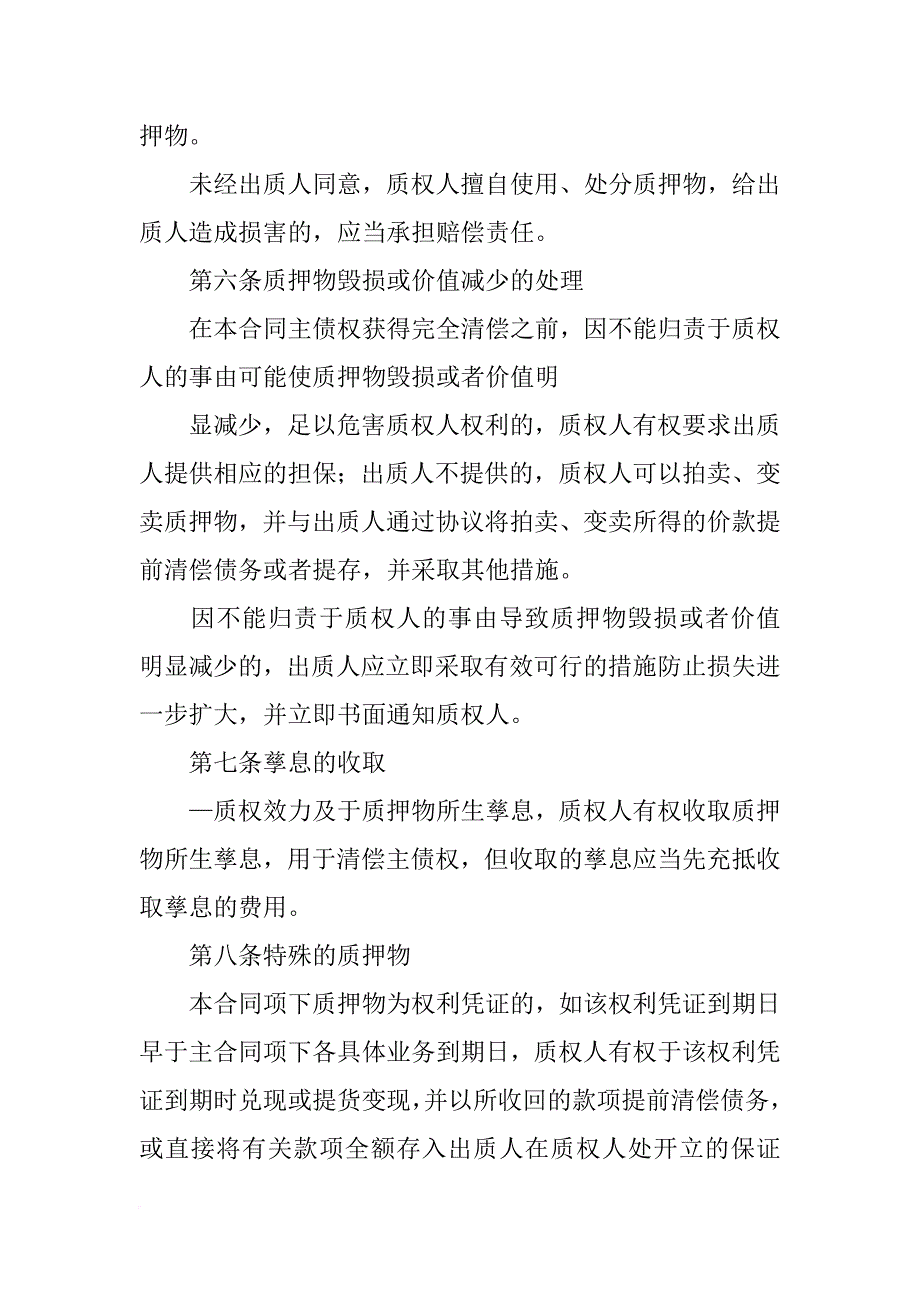 质权合同一般包_第4页