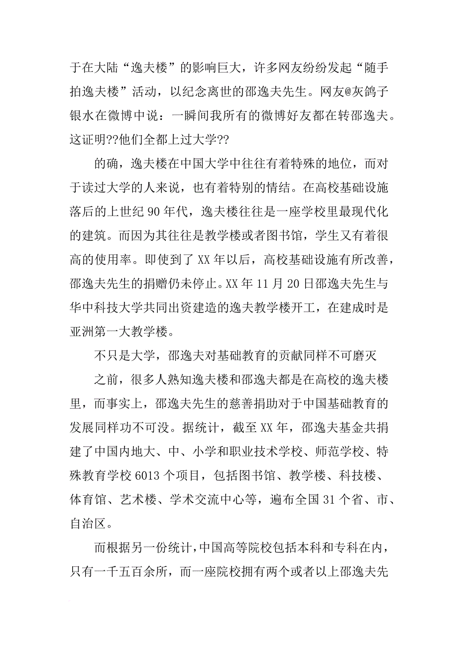 邵逸夫材料作文_第2页