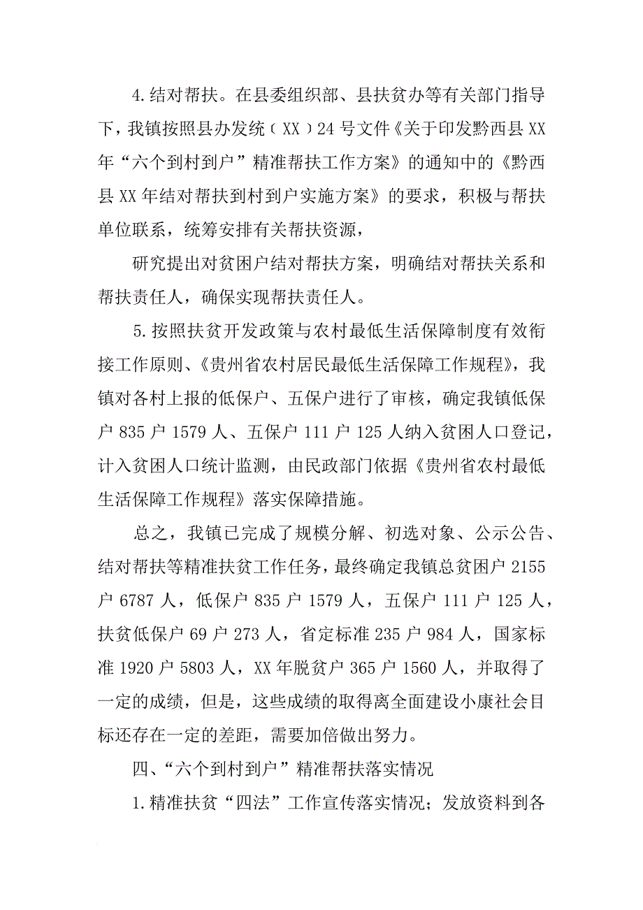 精准扶贫回头看汇报材料(共10篇)_第3页