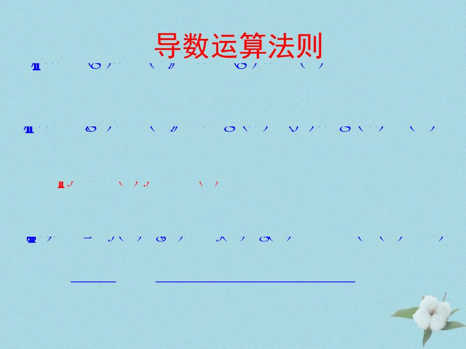 2018年高中数学 第二章 变化率与导数 2.3 计算导数课件4 北师大版选修2-2_第4页