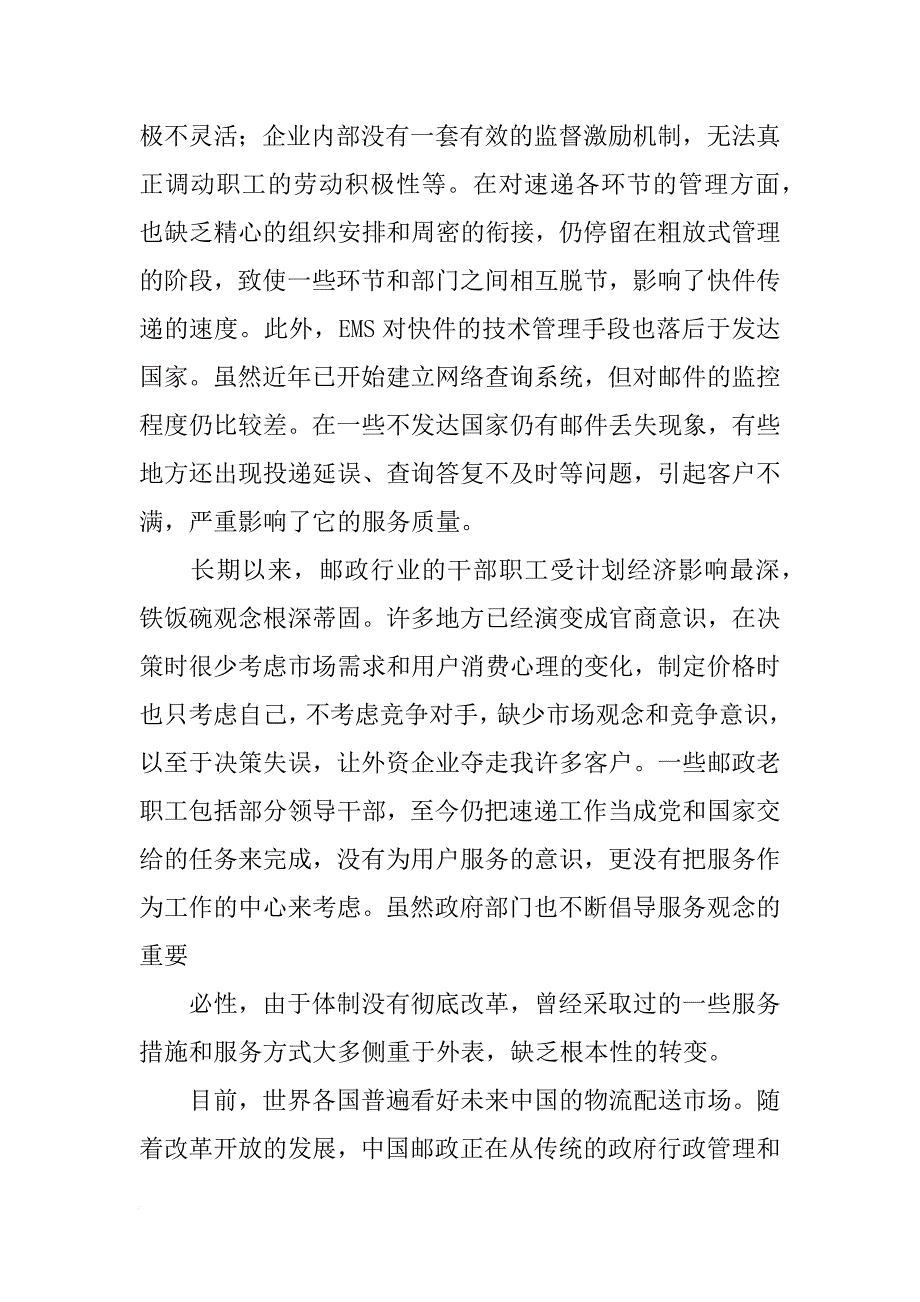 邮政仓库参观心得体会_第2页